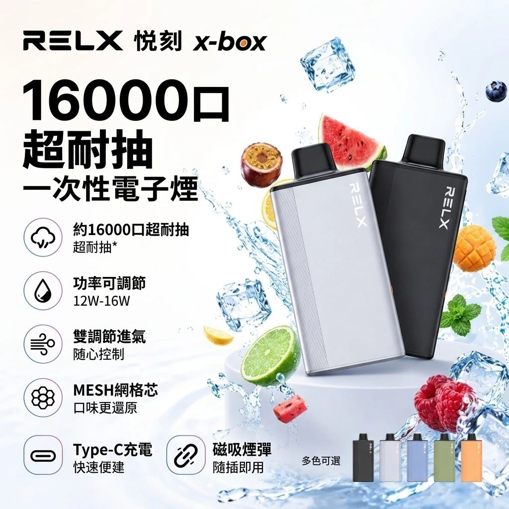 RELX-x-box-16000-RELX拋棄式16000口-RELX電子煙官網.webp RELX 悅刻 X-BOX 拋棄式電子煙 12W-16W雙段功率切換 MESH網芯 氣孔雙調節(16000口 / 30種口味 / 800mAh / 買三盒煙彈送主機):圖片 1